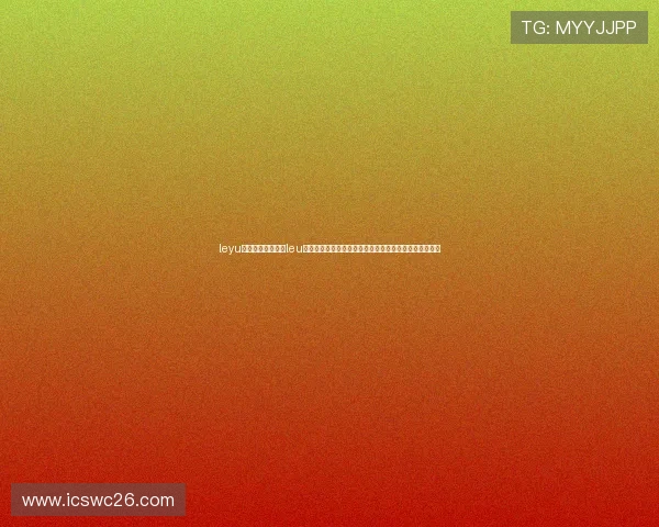 leyu体育官网登录：在leu体育平台上轻松登录观看世界杯精彩赛事直播的详细步骤